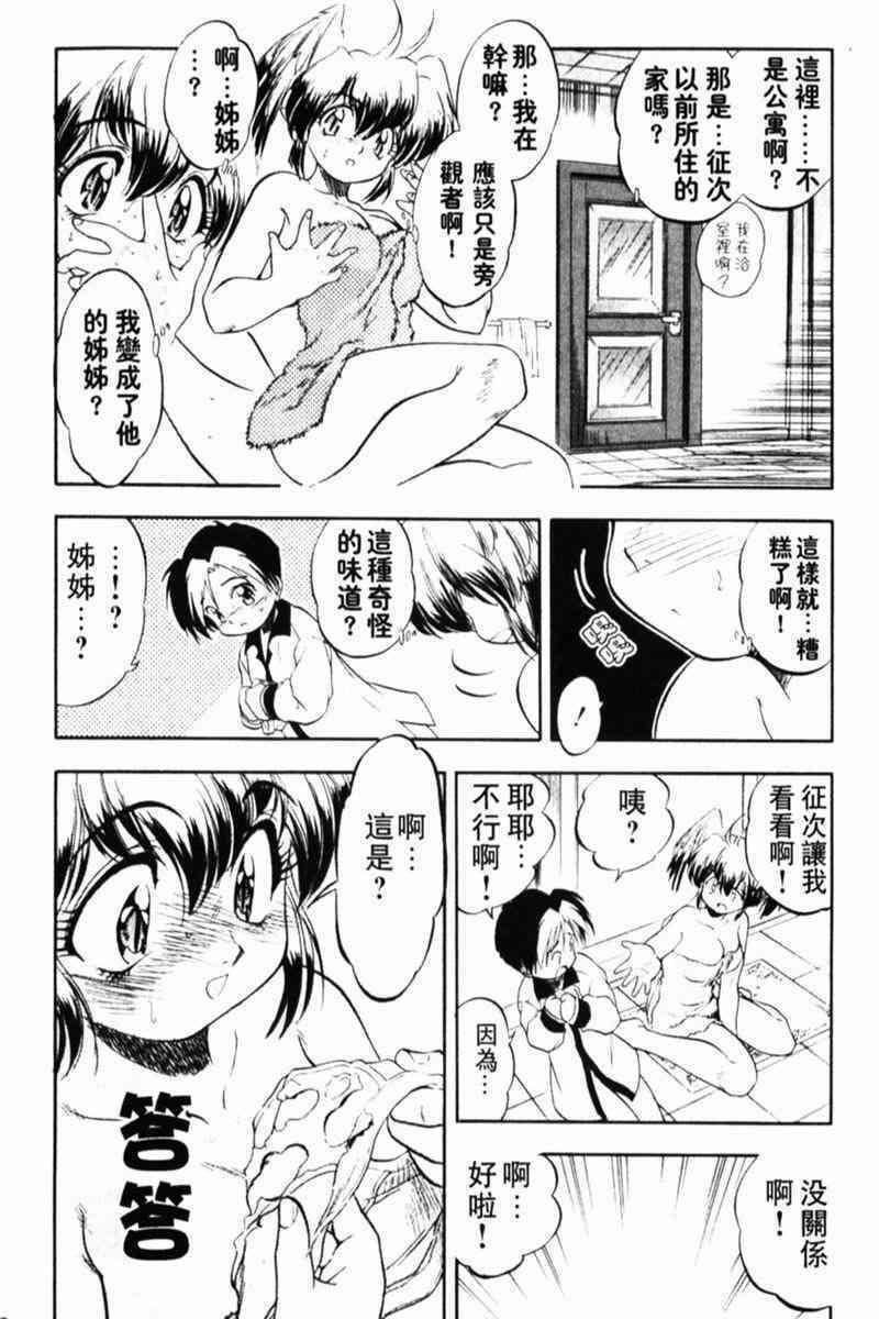 [Tomozawa Shou] Come in Mariko-chan [Chinese] page 110 full