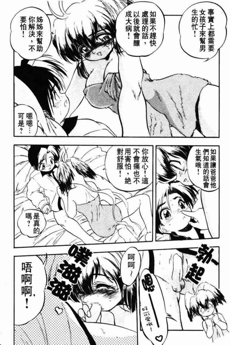[Tomozawa Shou] Come in Mariko-chan [Chinese] page 112 full