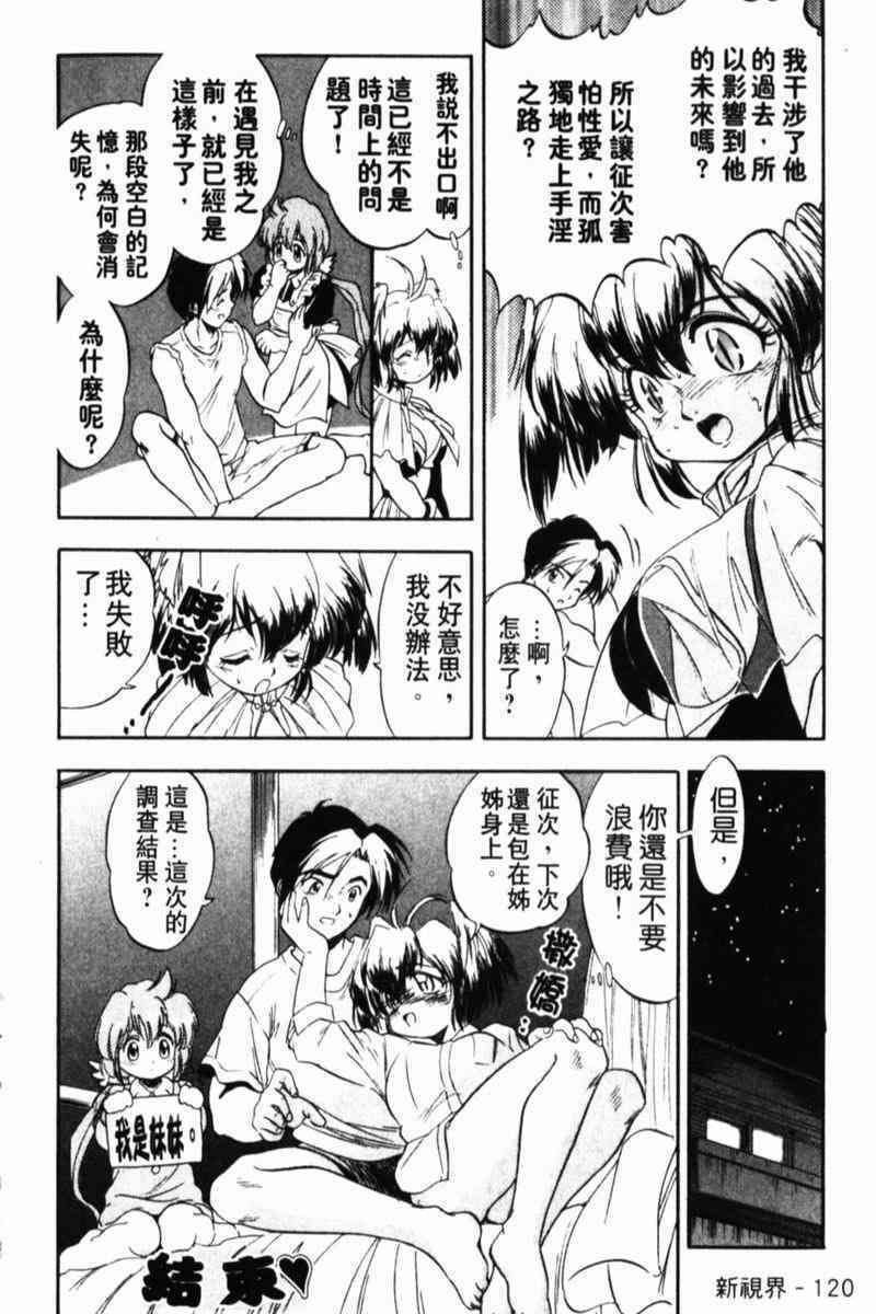[Tomozawa Shou] Come in Mariko-chan [Chinese] page 119 full