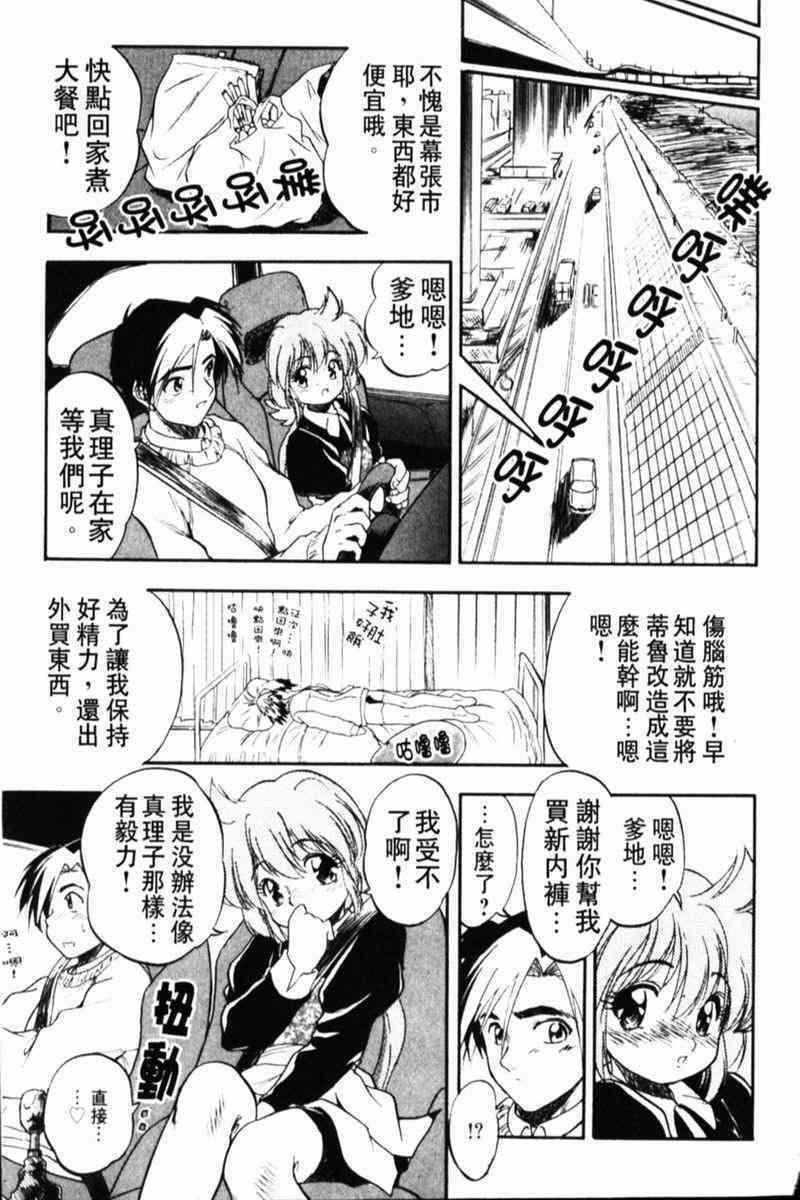 [Tomozawa Shou] Come in Mariko-chan [Chinese] page 122 full
