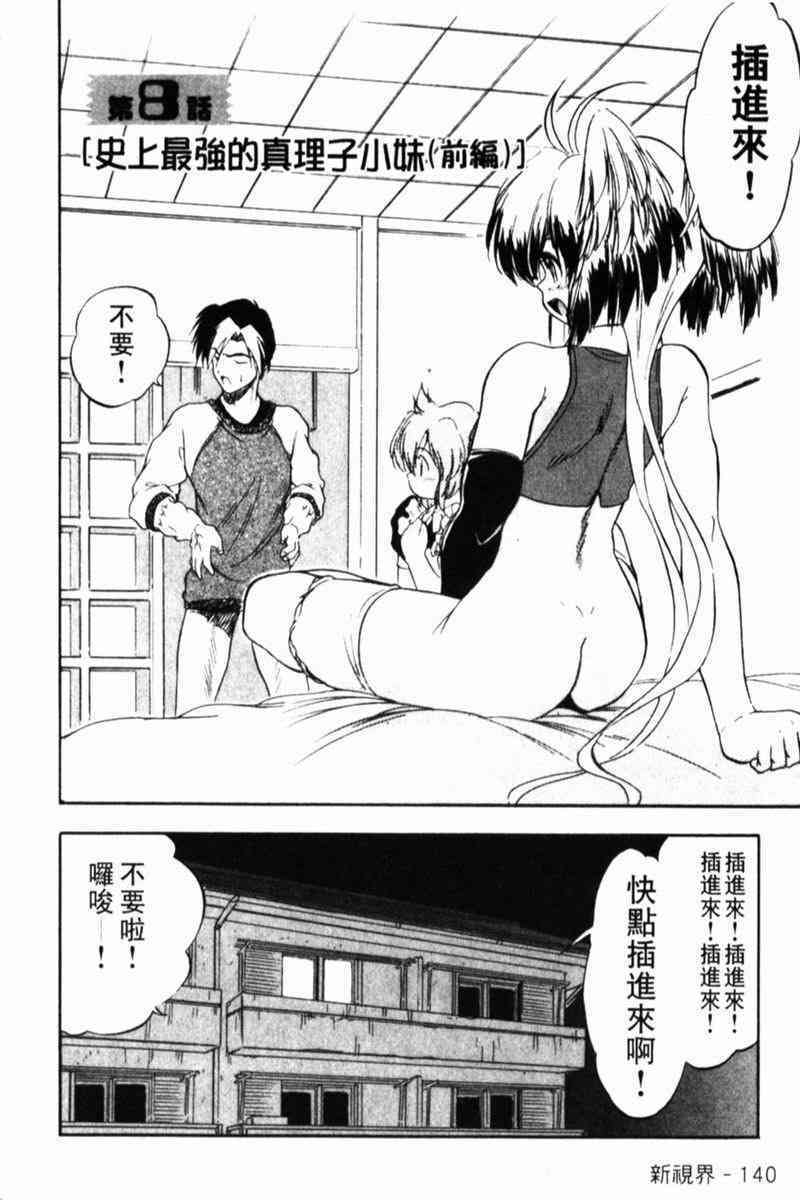 [Tomozawa Shou] Come in Mariko-chan [Chinese] page 138 full