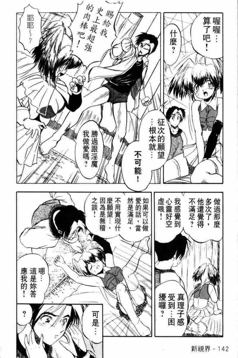 [Tomozawa Shou] Come in Mariko-chan [Chinese] page 140 full