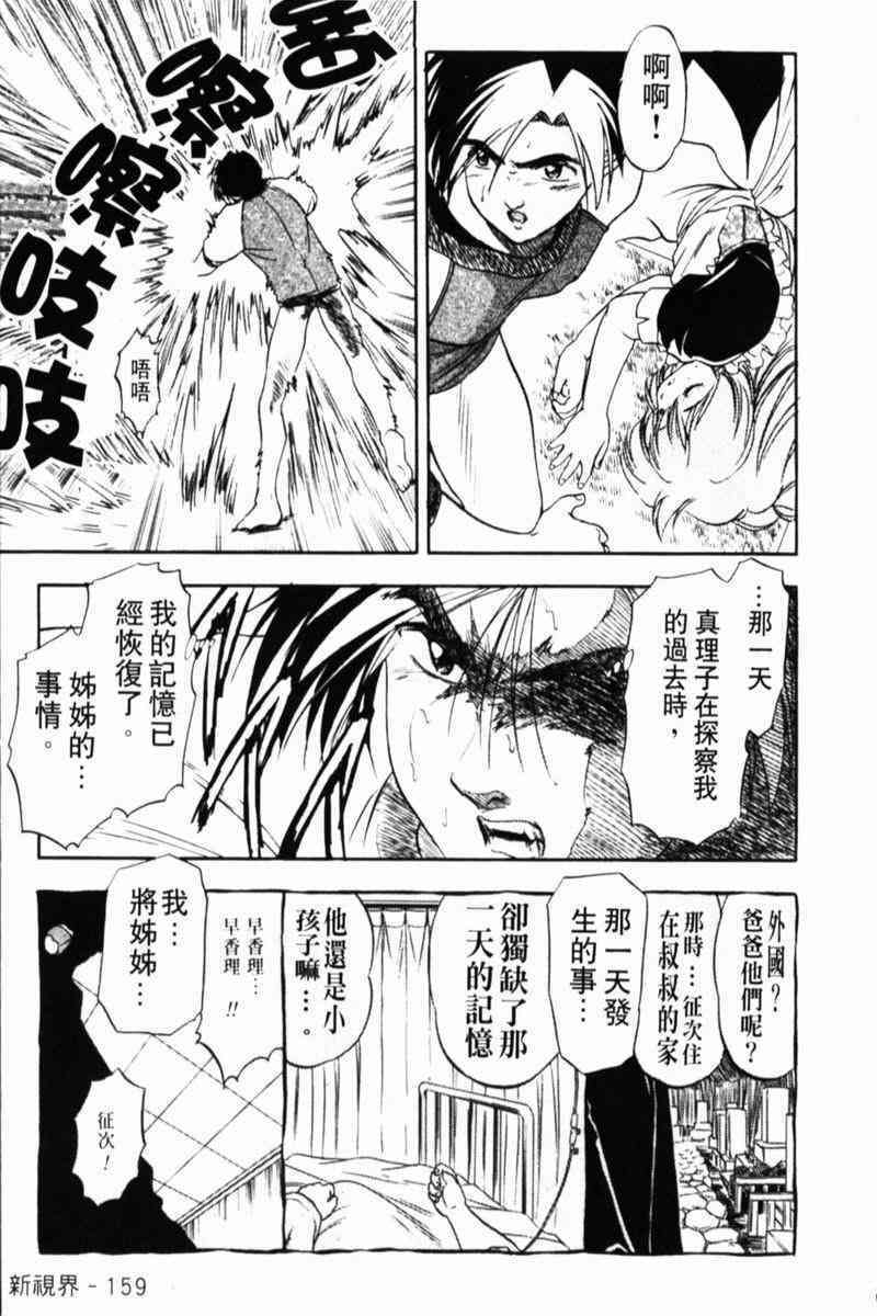 [Tomozawa Shou] Come in Mariko-chan [Chinese] page 157 full