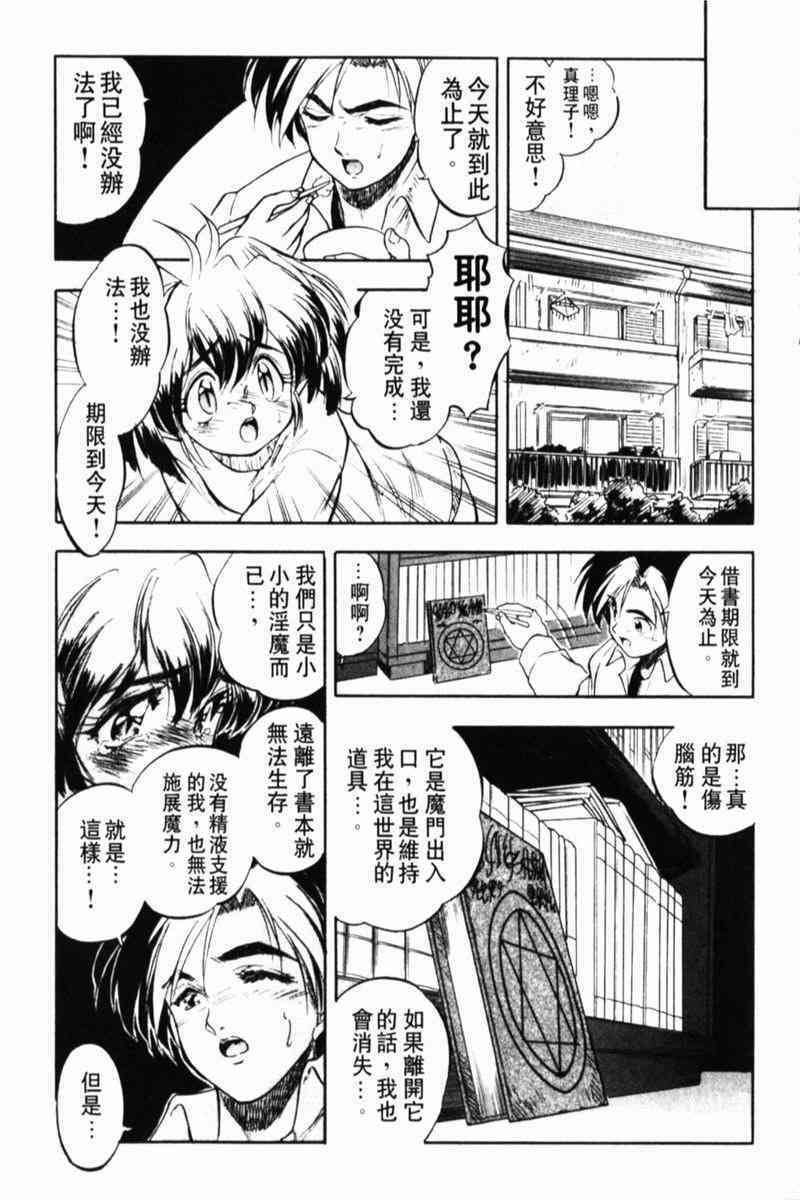 [Tomozawa Shou] Come in Mariko-chan [Chinese] page 26 full