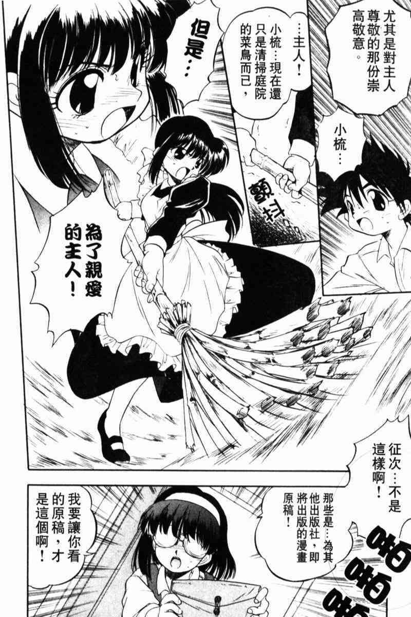 [Tomozawa Shou] Come in Mariko-chan [Chinese] page 88 full