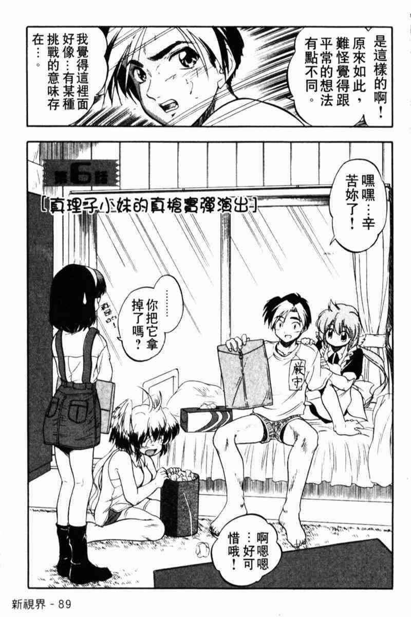 [Tomozawa Shou] Come in Mariko-chan [Chinese] page 89 full