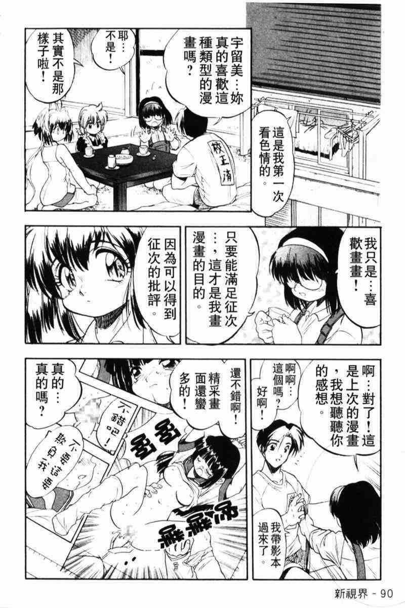 [Tomozawa Shou] Come in Mariko-chan [Chinese] page 90 full