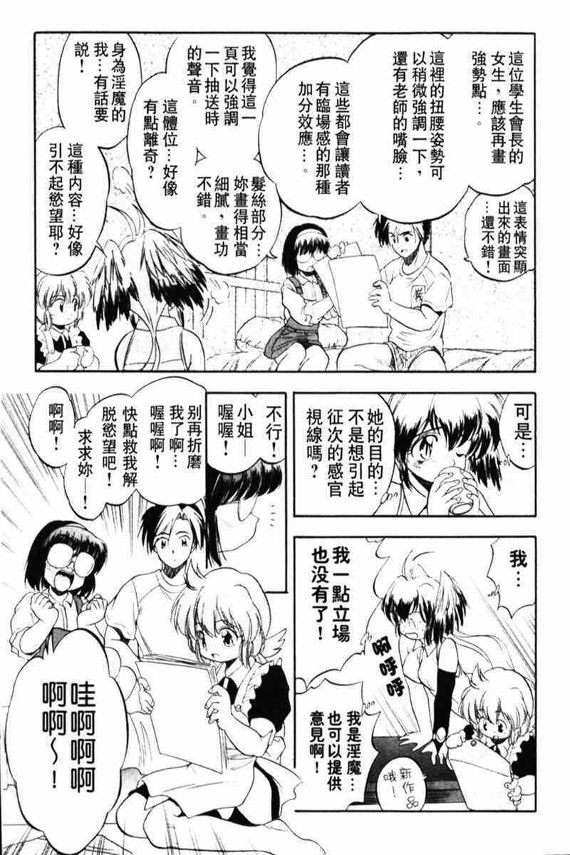 [Tomozawa Shou] Come in Mariko-chan [Chinese] page 91 full