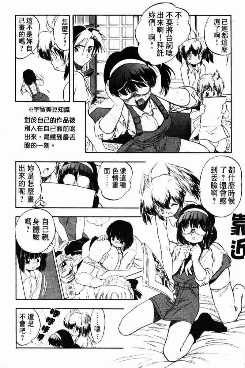 [Tomozawa Shou] Come in Mariko-chan [Chinese] page 92 full