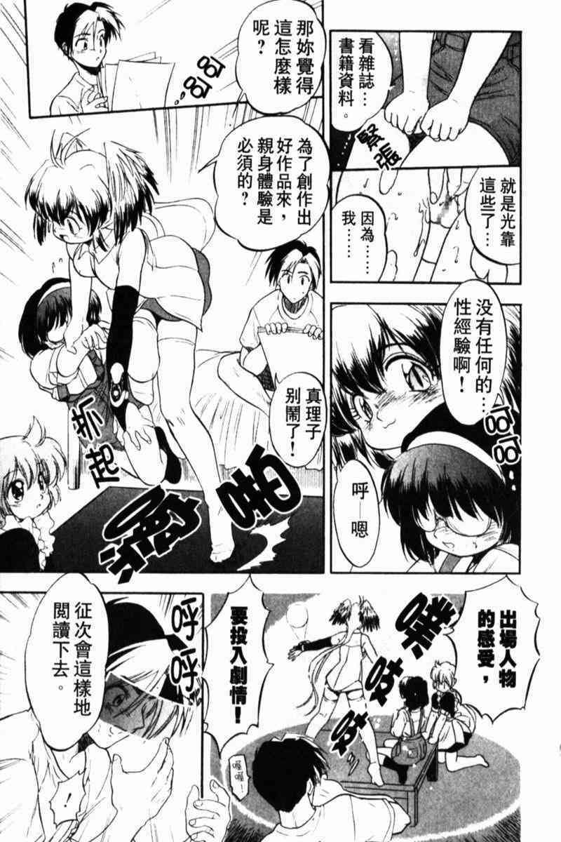 [Tomozawa Shou] Come in Mariko-chan [Chinese] page 93 full