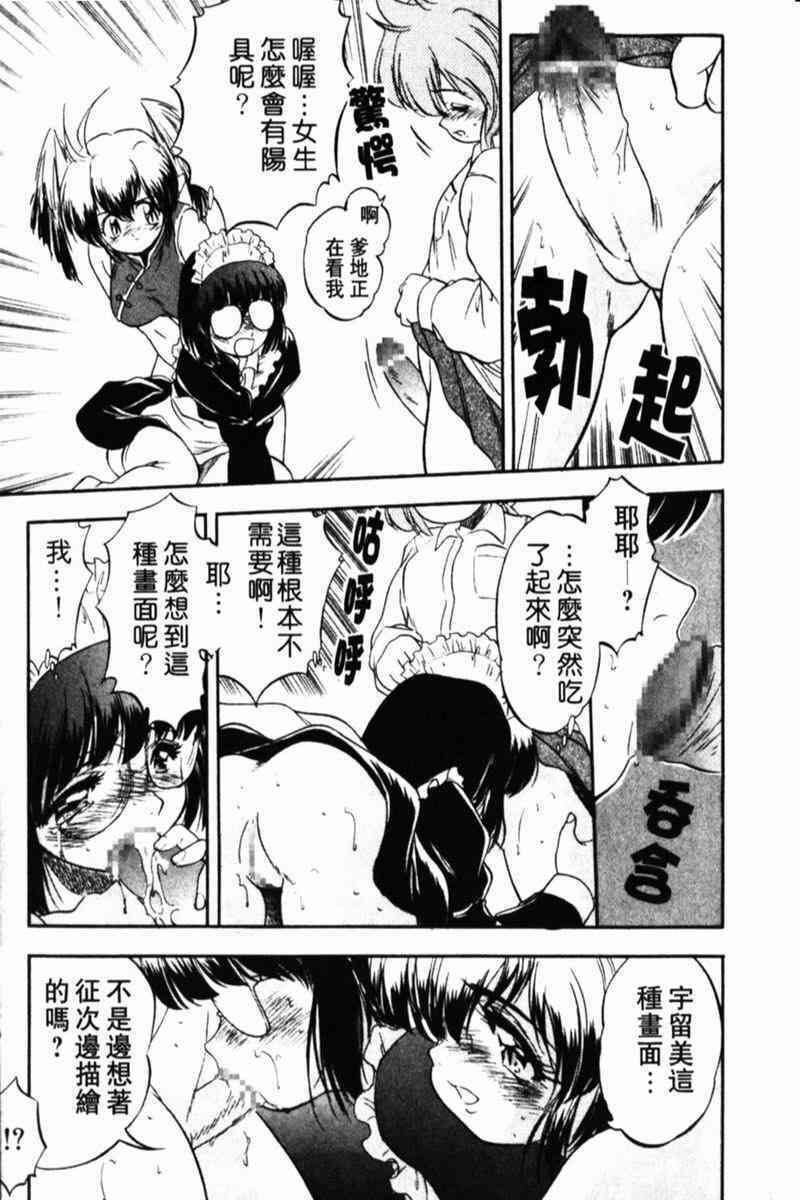 [Tomozawa Shou] Come in Mariko-chan [Chinese] page 97 full