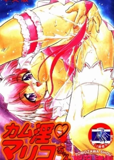[Tomozawa Shou] Come in Mariko-chan [Chinese]