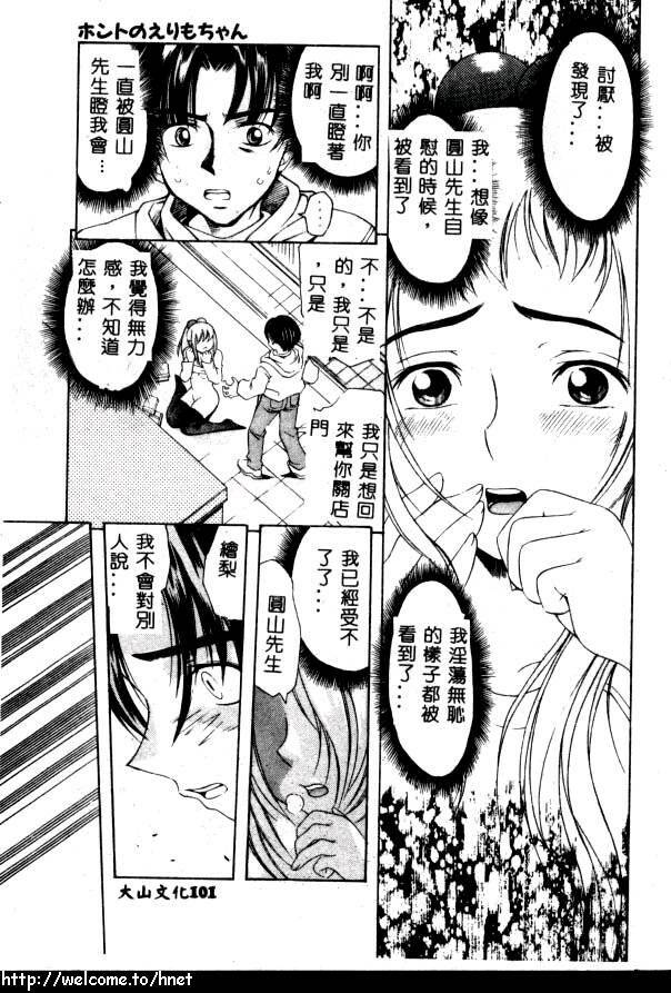 [Kinoshita Junichi] PUNI PUNI BOMBER [Chinese] page 102 full