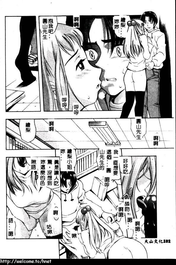 [Kinoshita Junichi] PUNI PUNI BOMBER [Chinese] page 103 full