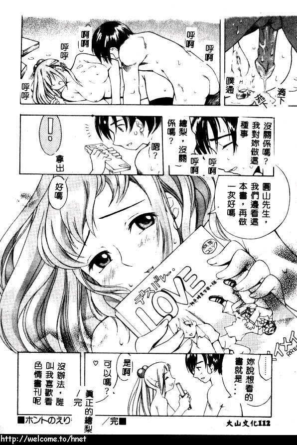 [Kinoshita Junichi] PUNI PUNI BOMBER [Chinese] page 113 full