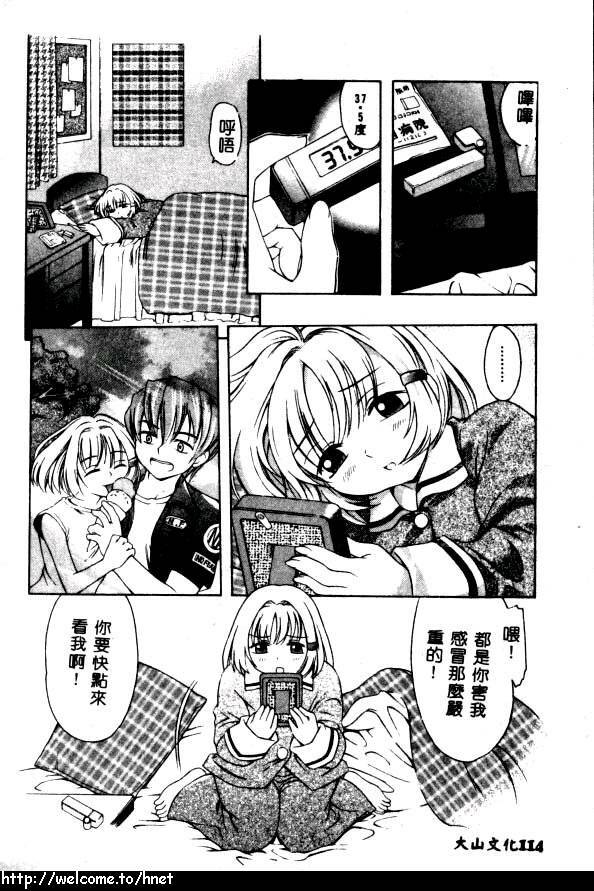 [Kinoshita Junichi] PUNI PUNI BOMBER [Chinese] page 115 full