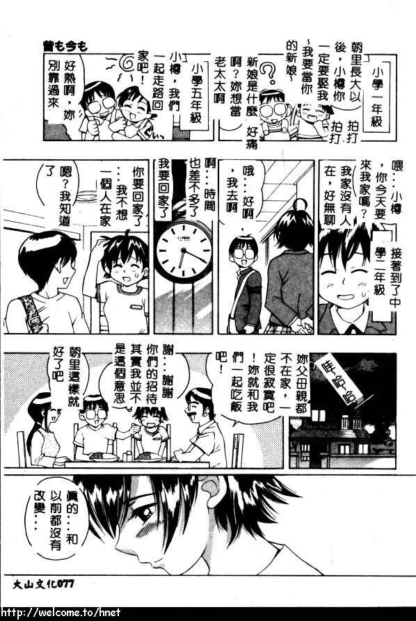 [Kinoshita Junichi] PUNI PUNI BOMBER [Chinese] page 78 full