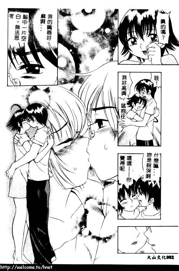 [Kinoshita Junichi] PUNI PUNI BOMBER [Chinese] page 83 full