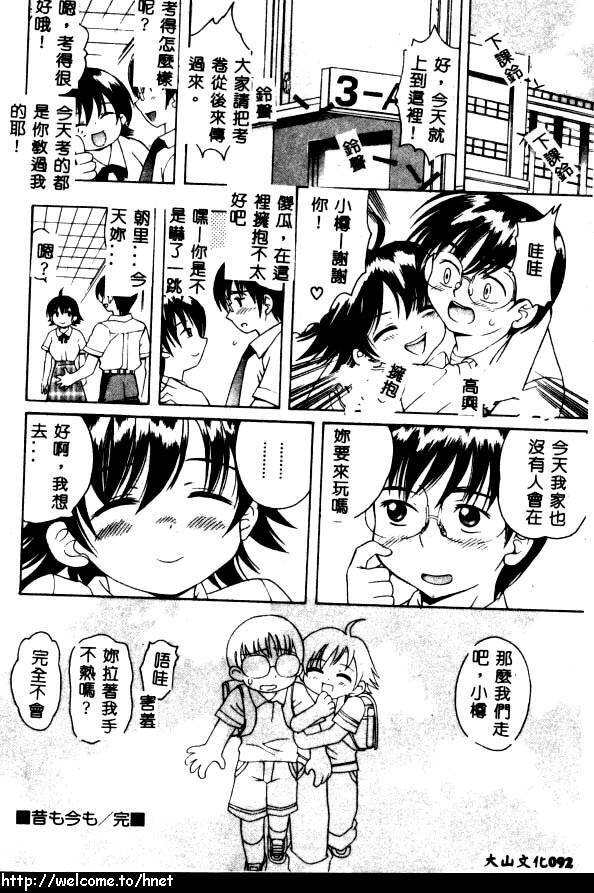 [Kinoshita Junichi] PUNI PUNI BOMBER [Chinese] page 93 full
