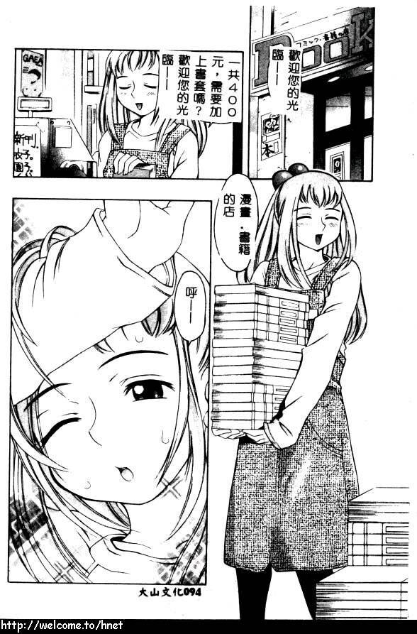 [Kinoshita Junichi] PUNI PUNI BOMBER [Chinese] page 95 full
