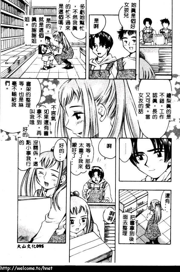 [Kinoshita Junichi] PUNI PUNI BOMBER [Chinese] page 96 full