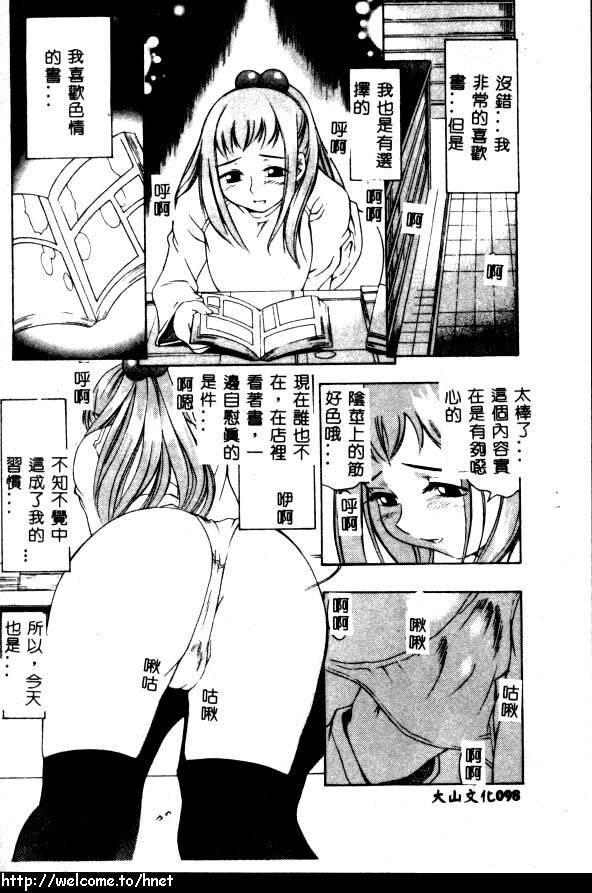 [Kinoshita Junichi] PUNI PUNI BOMBER [Chinese] page 99 full