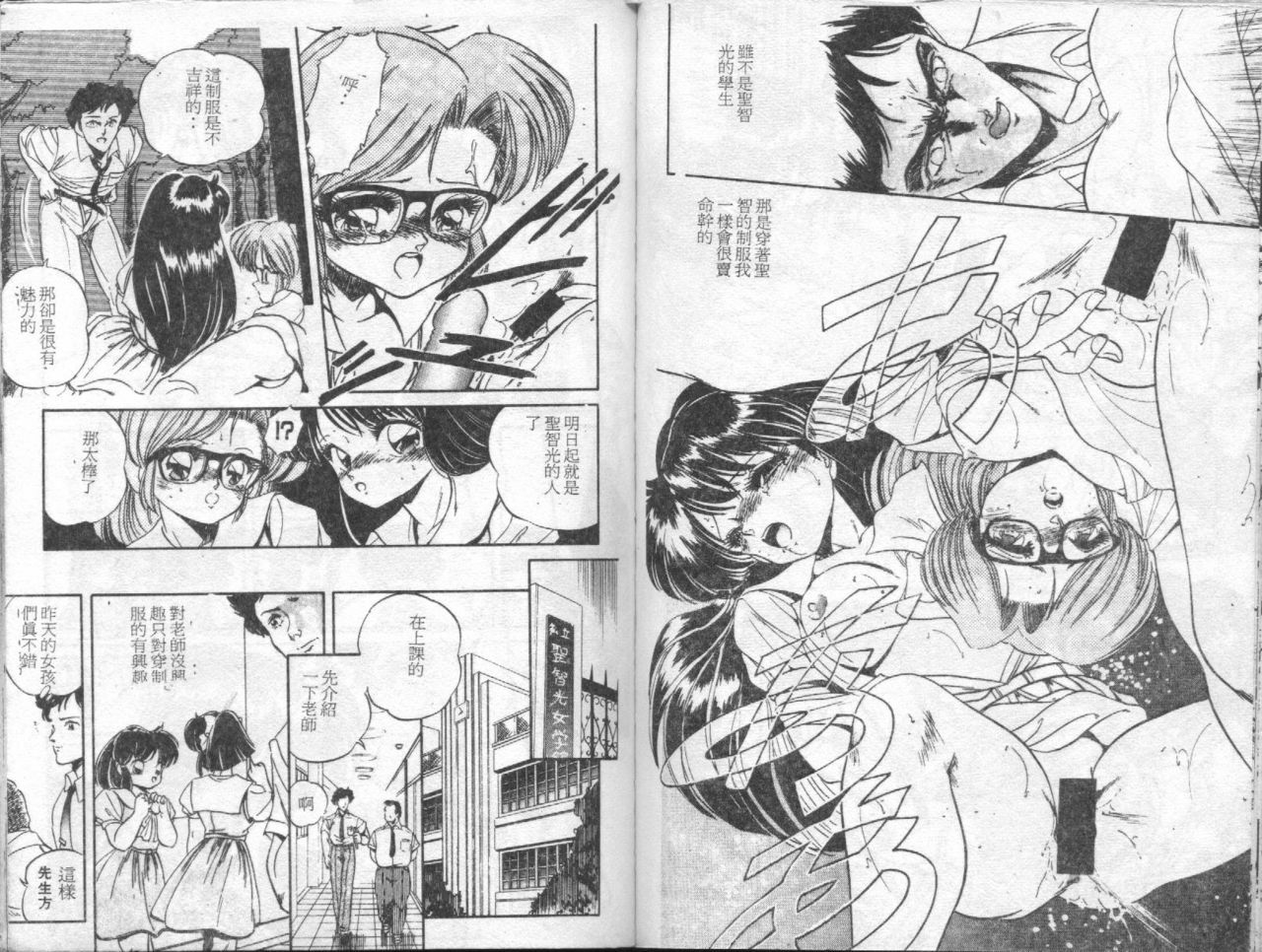 [Tomozawa Shou] Mishoujo Mash Grill [Chinese] page 79 full