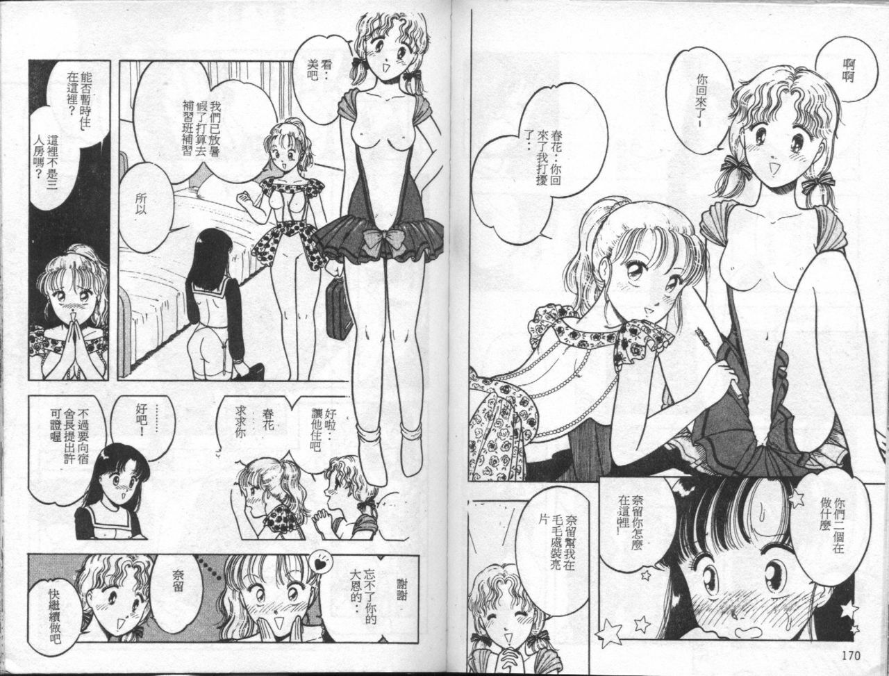 [Tomozawa Shou] Mishoujo Mash Grill [Chinese] page 86 full
