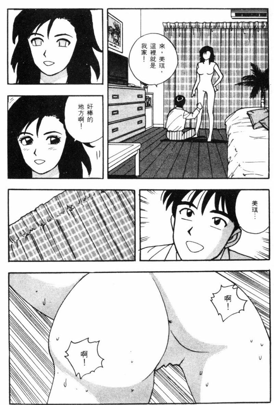 [Kitano Kenichi] Sexy Dreams Come True! Vol.1 (CN) page 125 full
