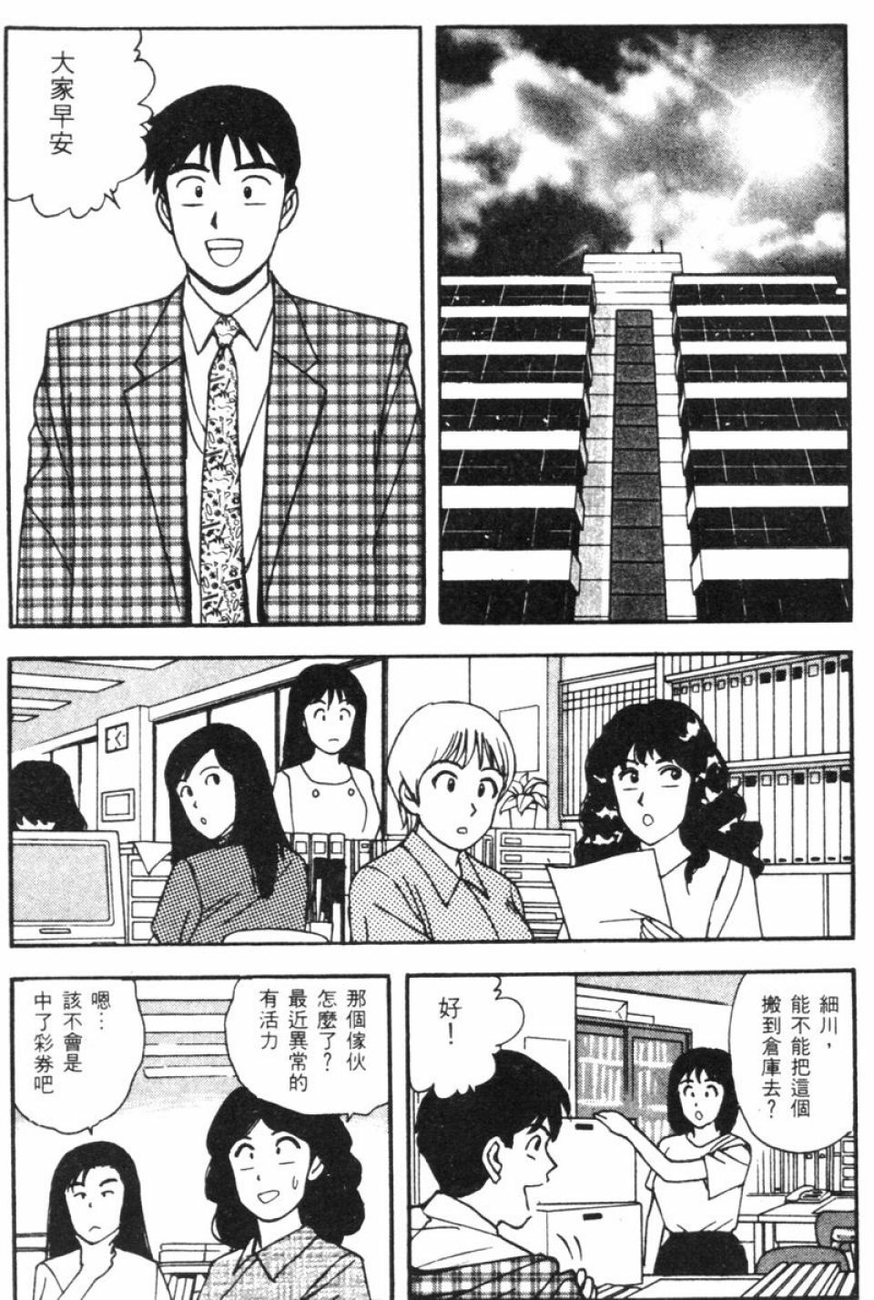 [Kitano Kenichi] Sexy Dreams Come True! Vol.1 (CN) page 130 full