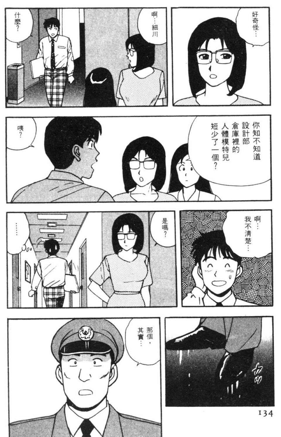 [Kitano Kenichi] Sexy Dreams Come True! Vol.1 (CN) page 134 full