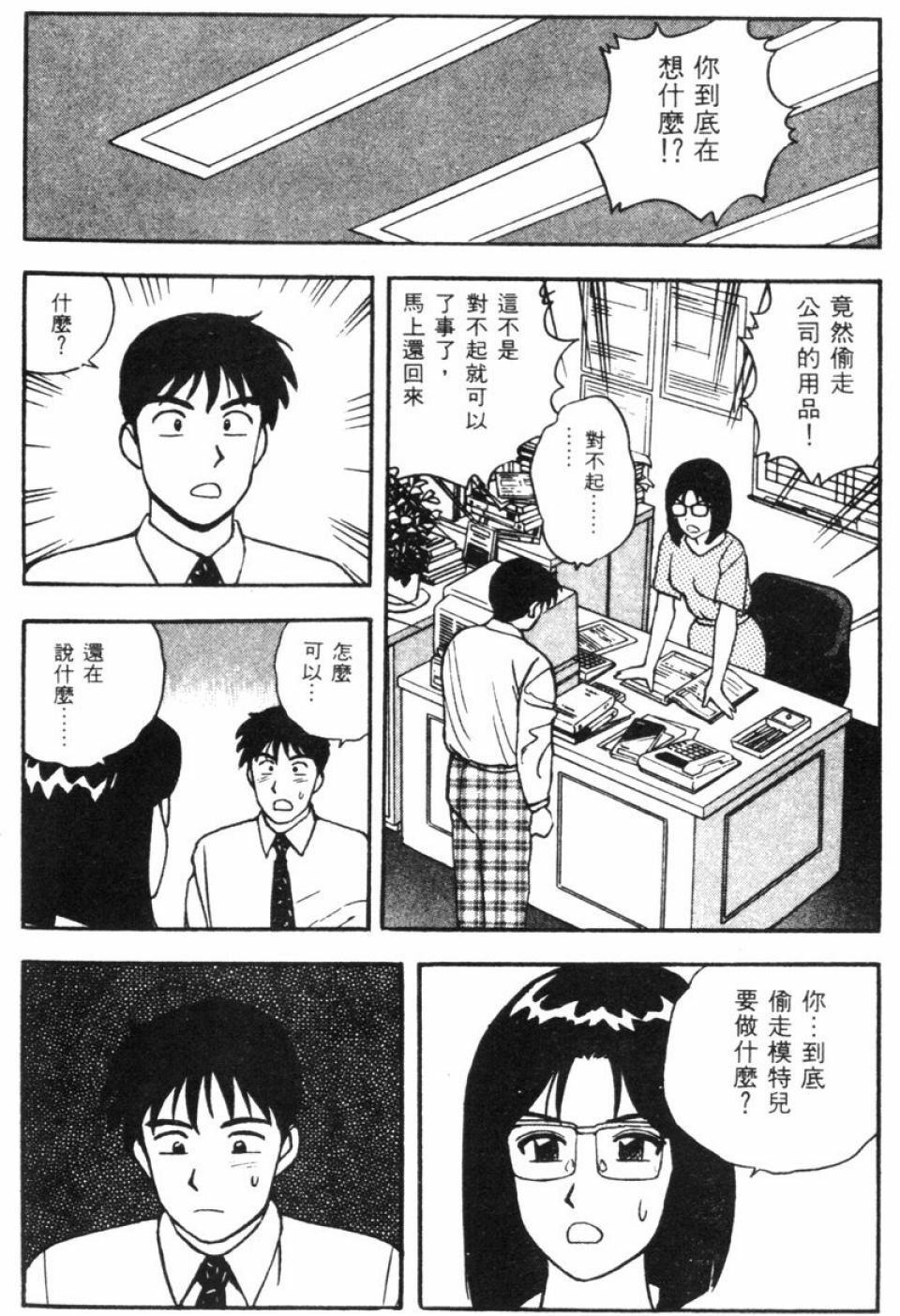 [Kitano Kenichi] Sexy Dreams Come True! Vol.1 (CN) page 135 full
