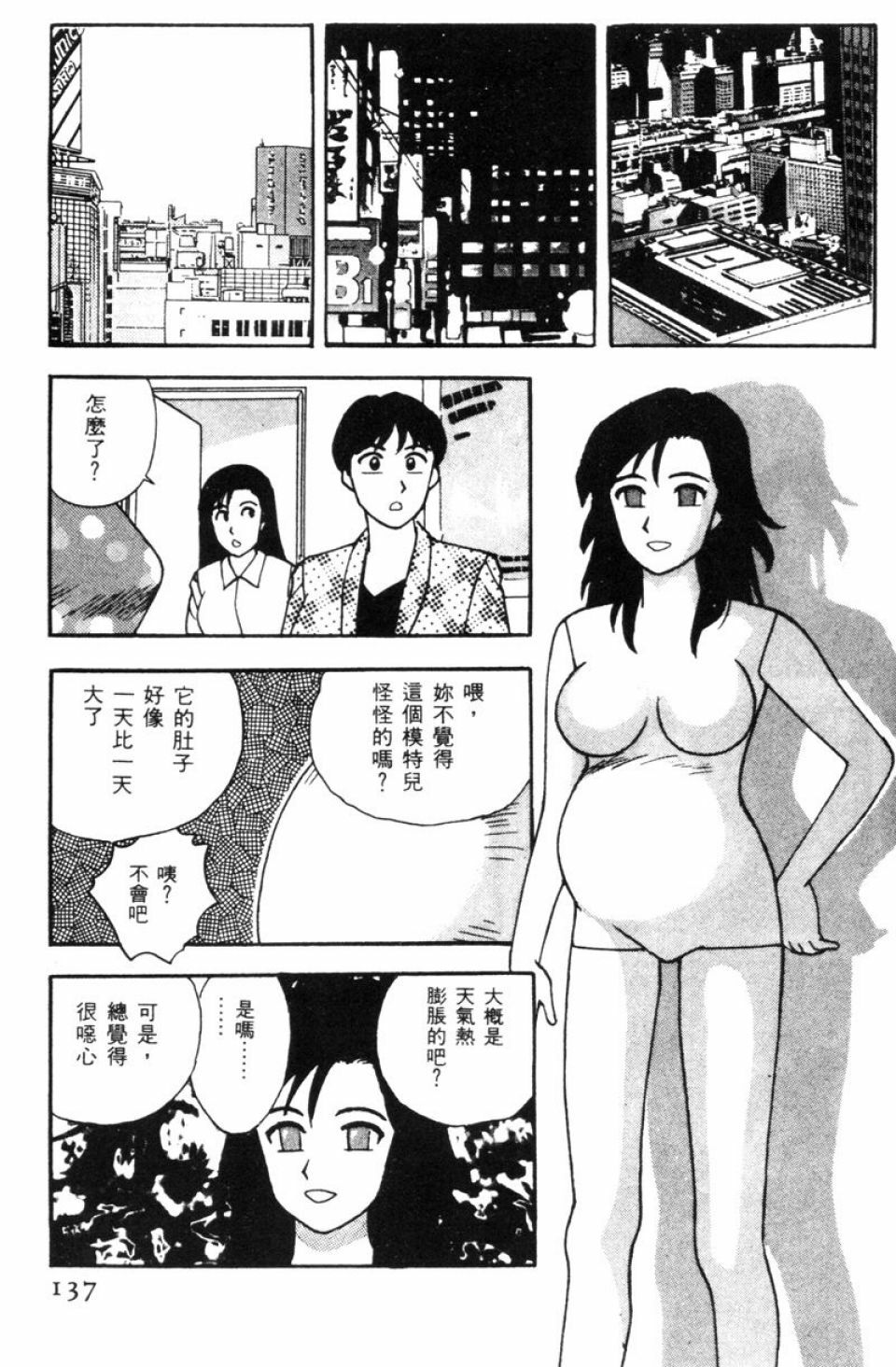 [Kitano Kenichi] Sexy Dreams Come True! Vol.1 (CN) page 137 full