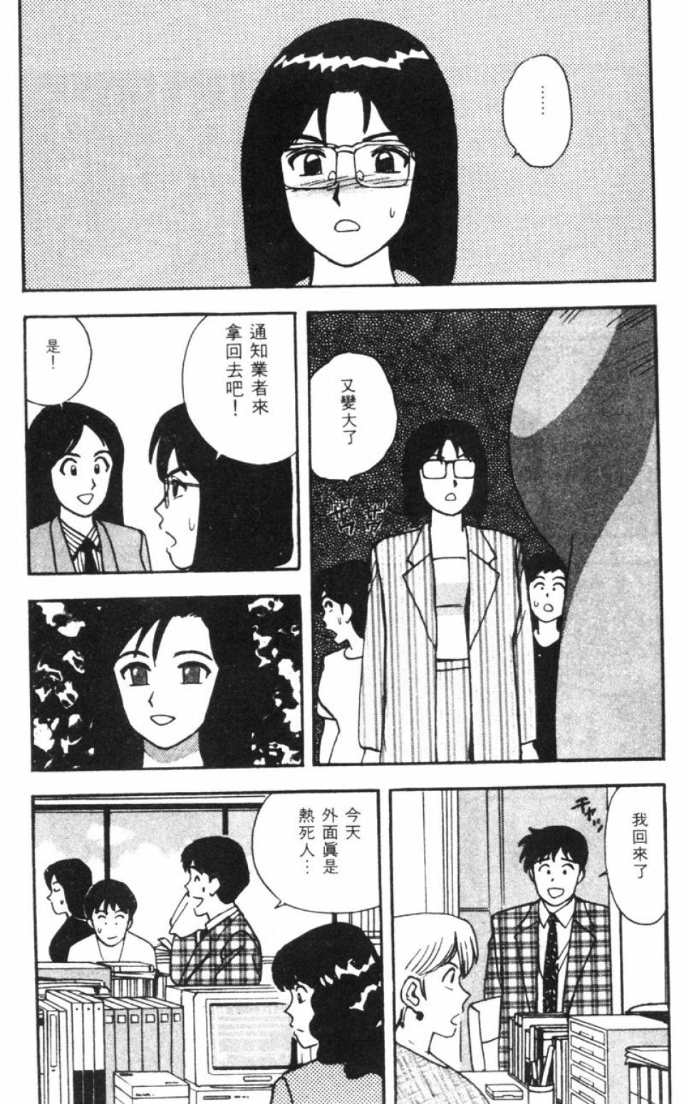 [Kitano Kenichi] Sexy Dreams Come True! Vol.1 (CN) page 138 full