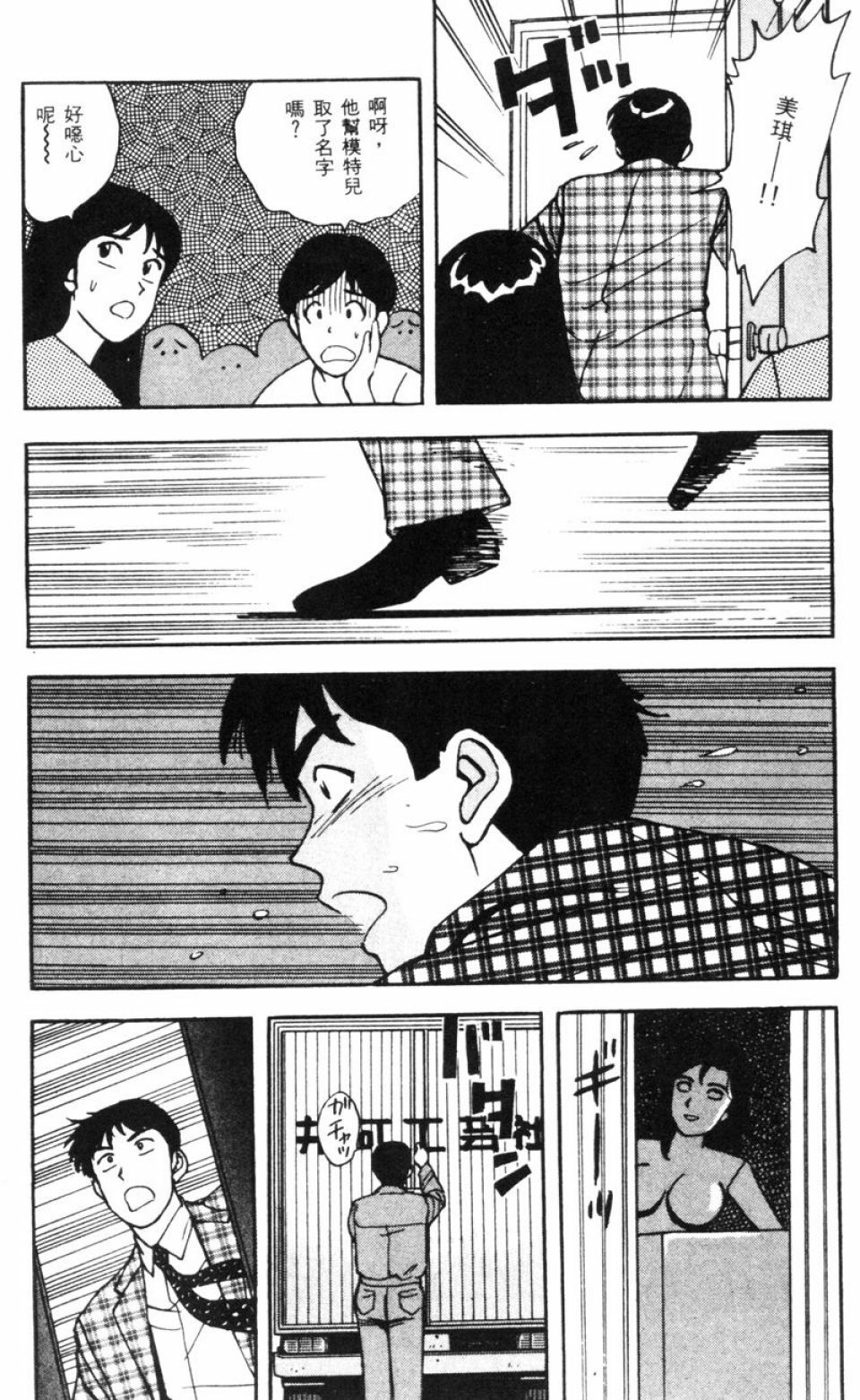 [Kitano Kenichi] Sexy Dreams Come True! Vol.1 (CN) page 140 full