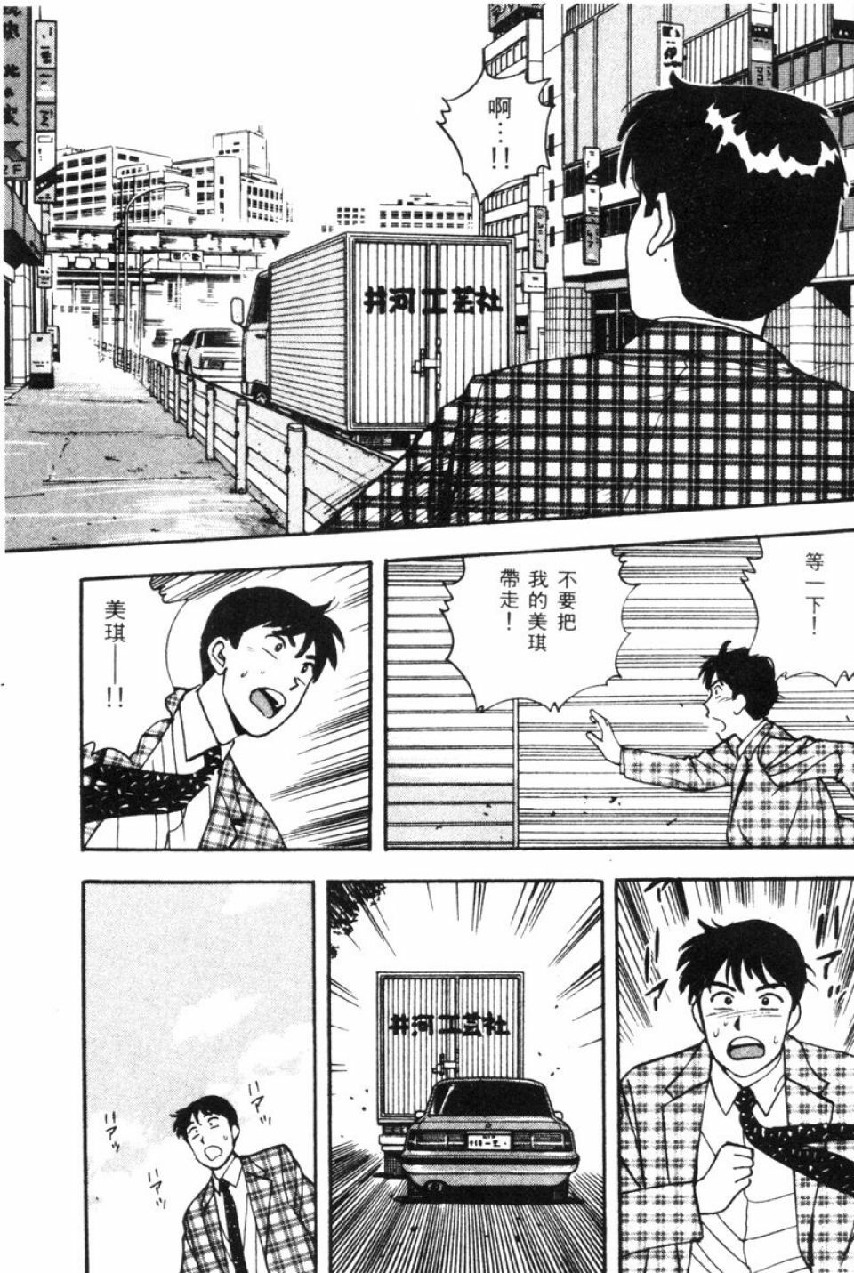 [Kitano Kenichi] Sexy Dreams Come True! Vol.1 (CN) page 141 full