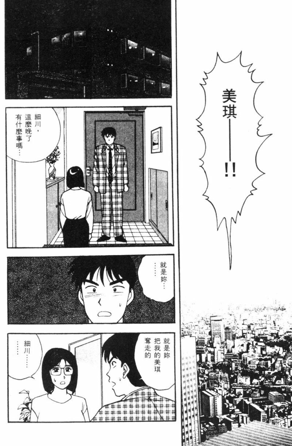[Kitano Kenichi] Sexy Dreams Come True! Vol.1 (CN) page 142 full