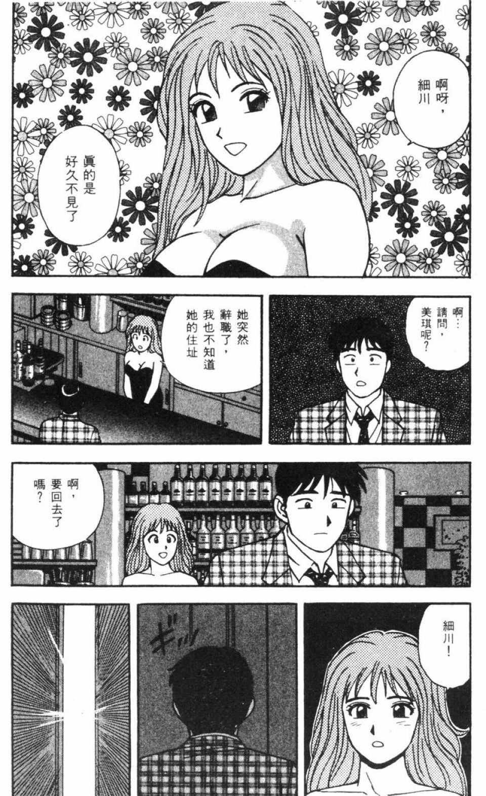 [Kitano Kenichi] Sexy Dreams Come True! Vol.1 (CN) page 146 full