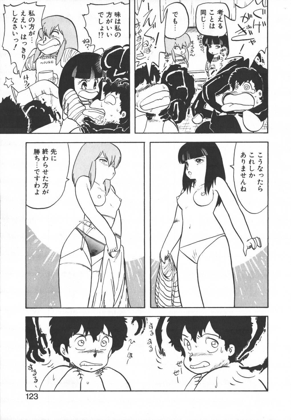 [Hiryuu Ran] Pasta ☆ Pasta 1 page 121 full