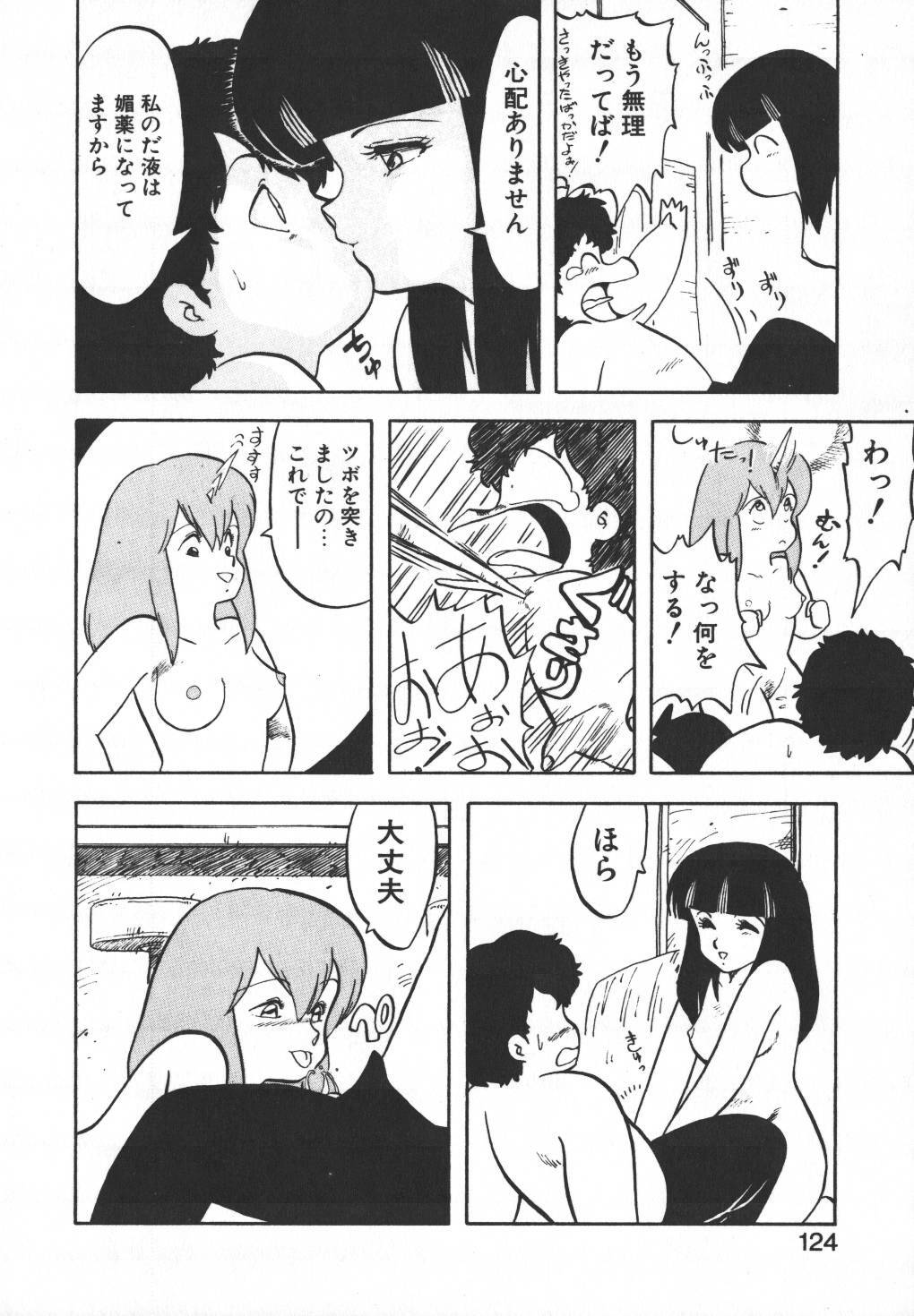 [Hiryuu Ran] Pasta ☆ Pasta 1 page 122 full