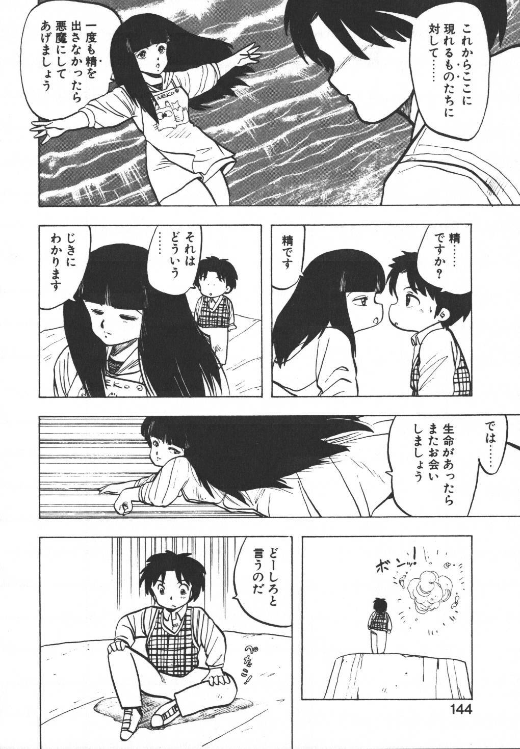 [Hiryuu Ran] Pasta ☆ Pasta 1 page 142 full