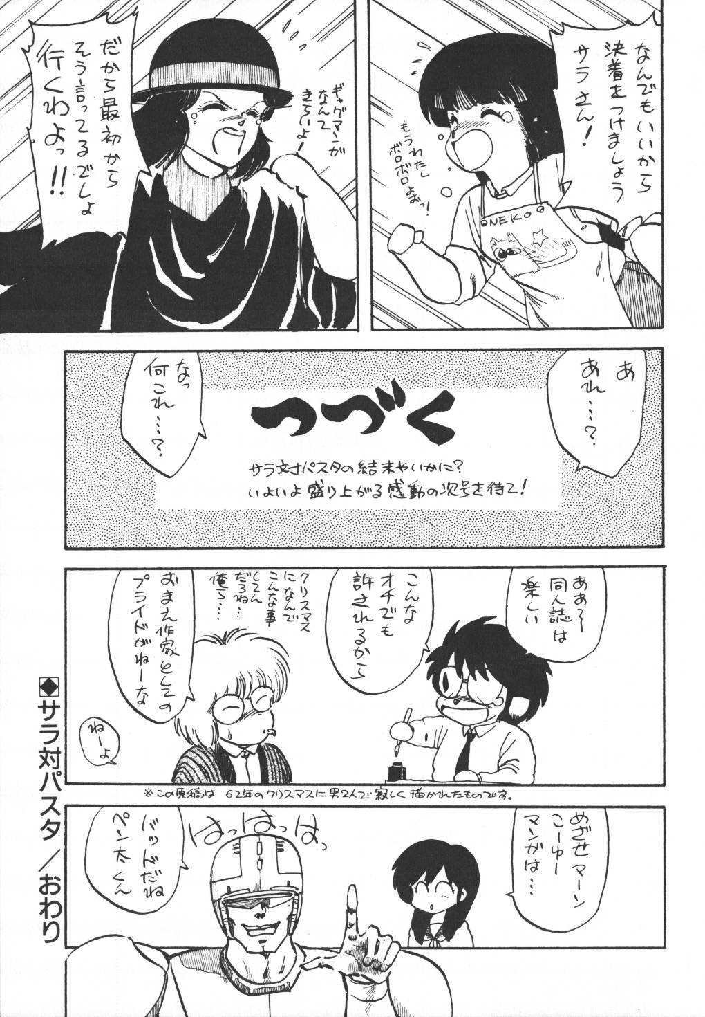 [Hiryuu Ran] Pasta ☆ Pasta 1 page 161 full