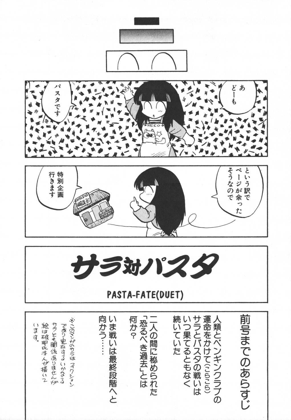 [Hiryuu Ran] Pasta ☆ Pasta 1 page 162 full