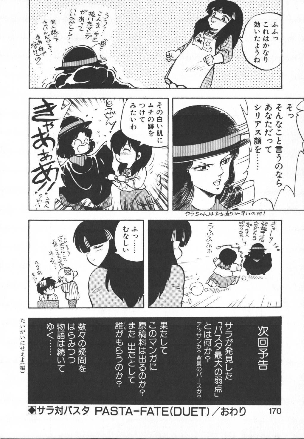 [Hiryuu Ran] Pasta ☆ Pasta 1 page 167 full