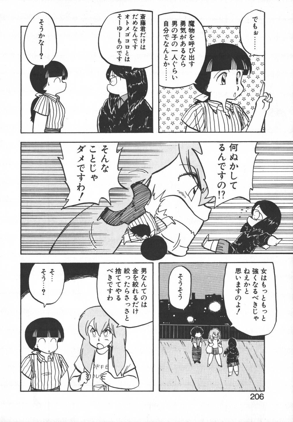 [Hiryuu Ran] Pasta ☆ Pasta 1 page 201 full