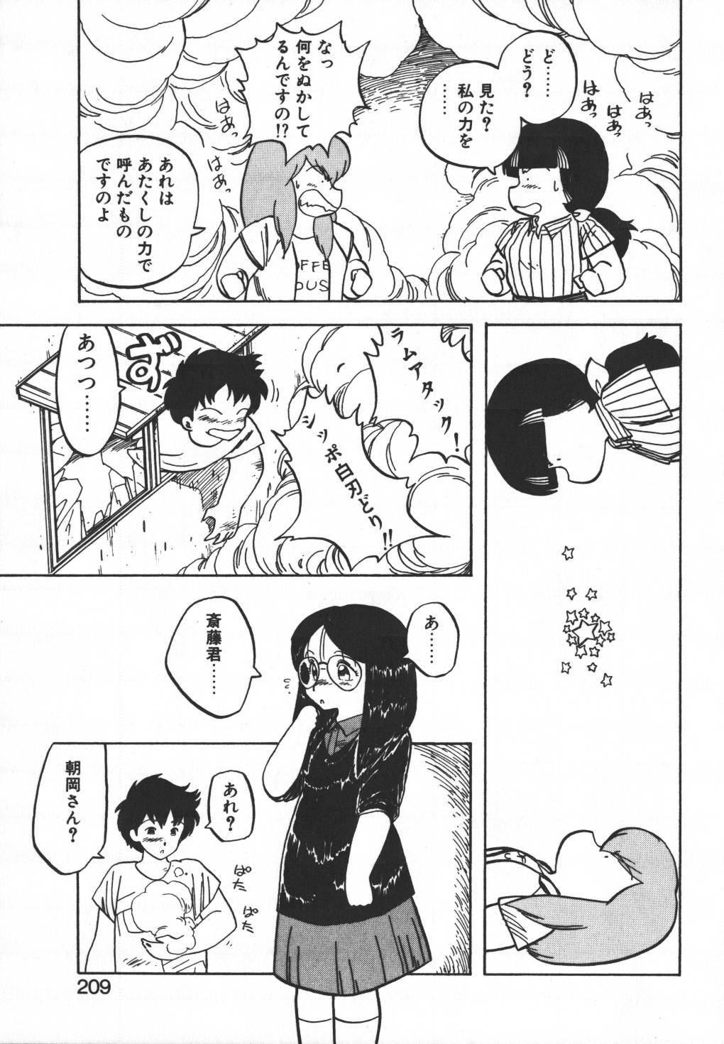 [Hiryuu Ran] Pasta ☆ Pasta 1 page 204 full
