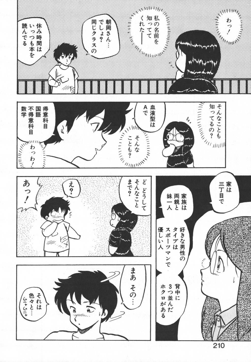 [Hiryuu Ran] Pasta ☆ Pasta 1 page 205 full