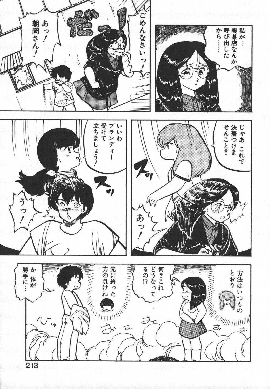 [Hiryuu Ran] Pasta ☆ Pasta 1 page 208 full