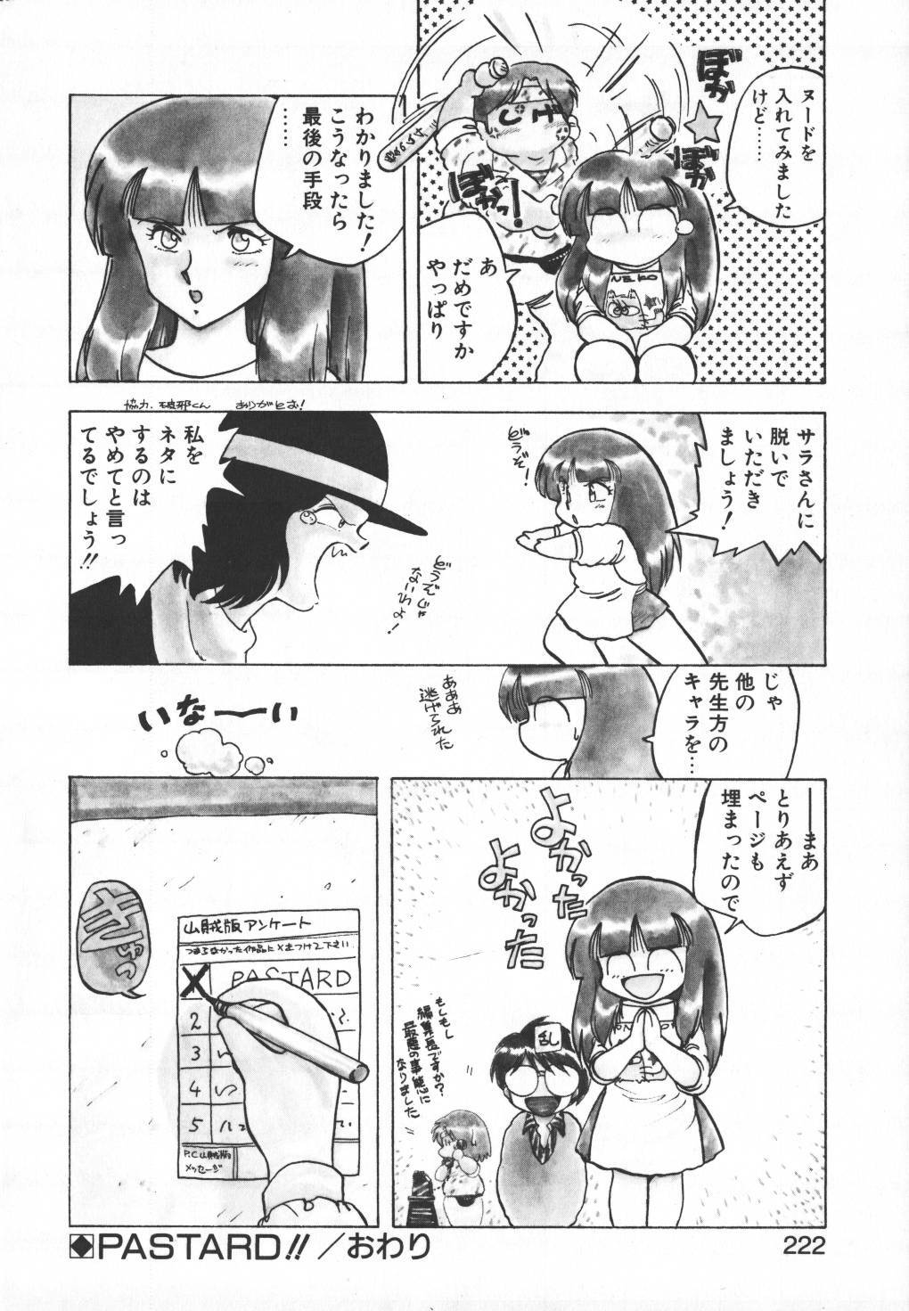 [Hiryuu Ran] Pasta ☆ Pasta 1 page 216 full