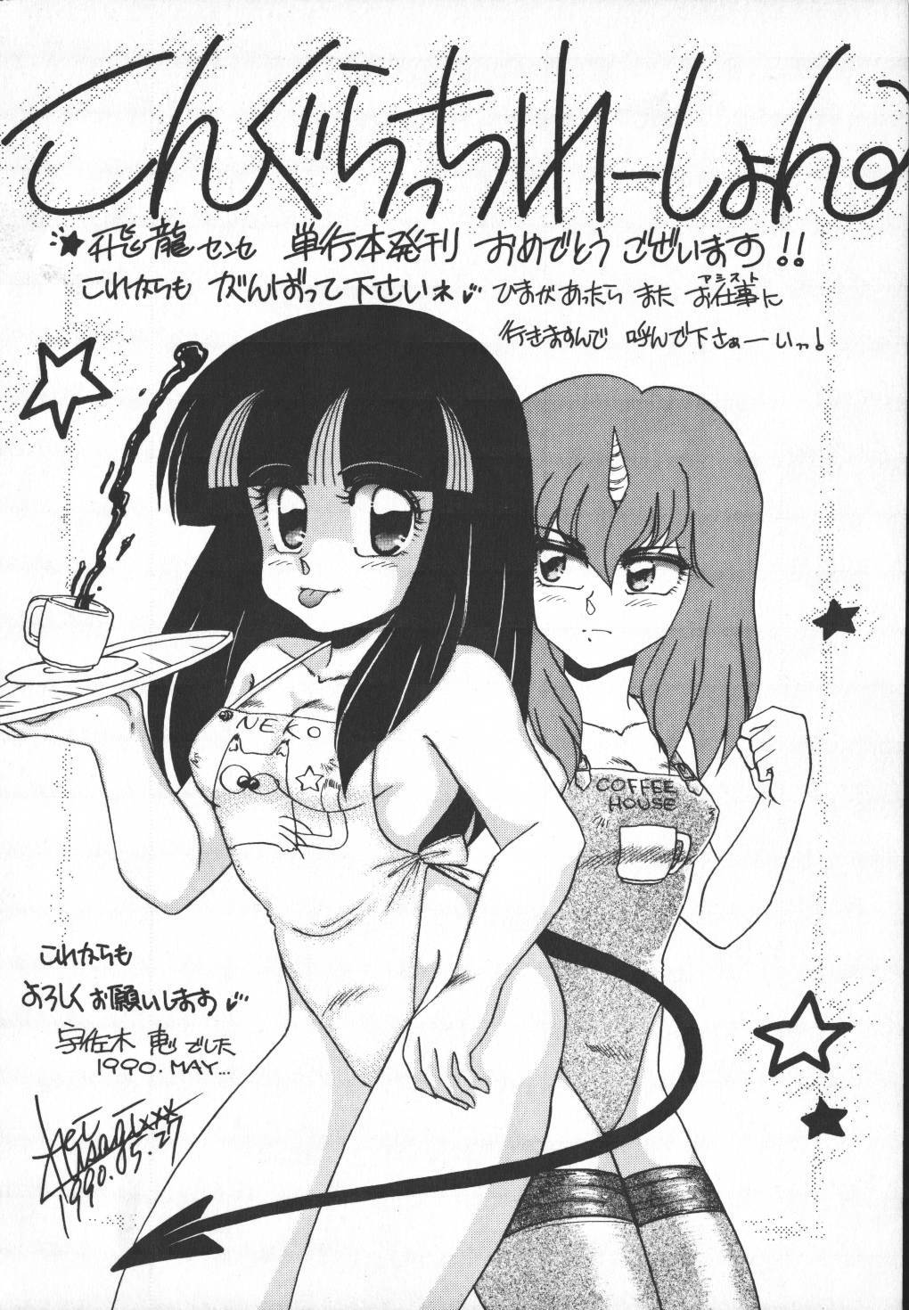 [Hiryuu Ran] Pasta ☆ Pasta 1 page 265 full